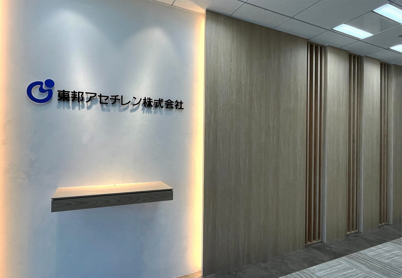 東邦アセチレン